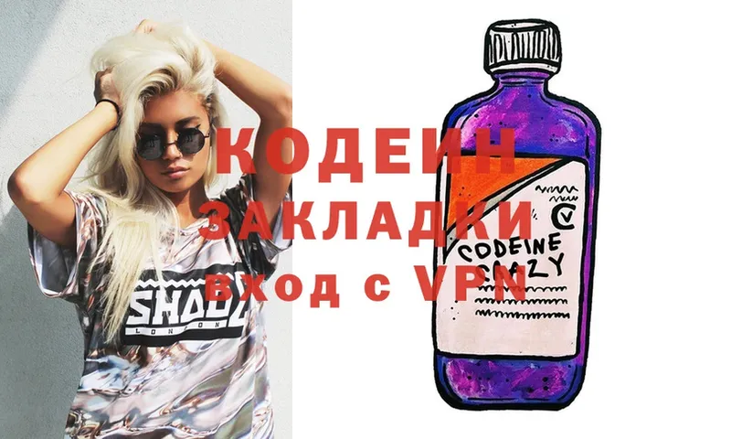 Кодеин Purple Drank  купить наркотики цена  Орск 